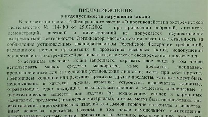 Ответ на предостережение о недопустимости нарушения закона образец